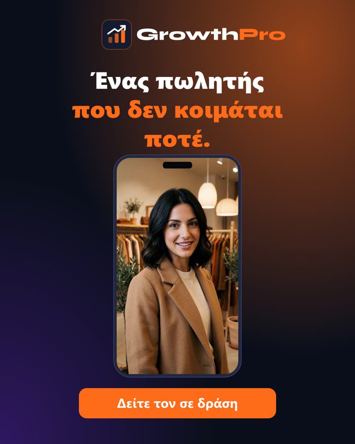 Banner: ψηφιακός πωλητής που δεν κοιμάται ποτέ