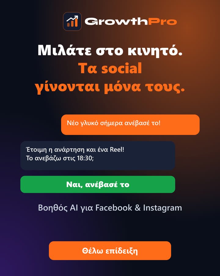 Banner: βοηθός AI για Facebook και Instagram
