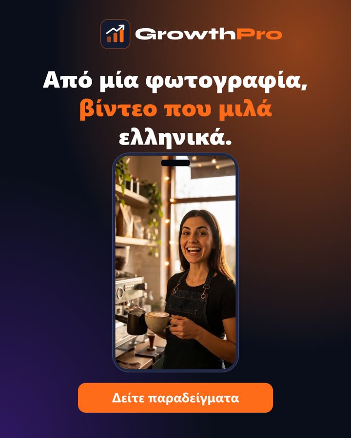 Banner: βίντεο που μιλά ελληνικά από μία φωτογραφία