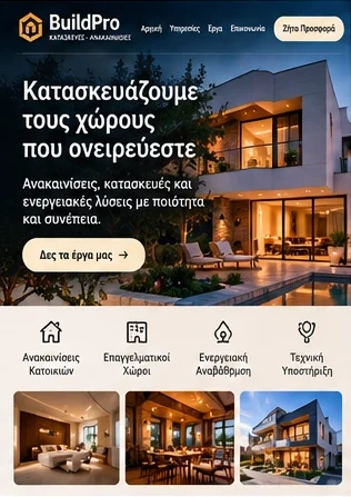 Σχέδιο ιστοσελίδας για Κατασκευές / Ανακαινίσεις