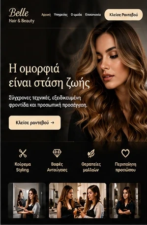 Σχέδιο ιστοσελίδας για Κομμωτήριο