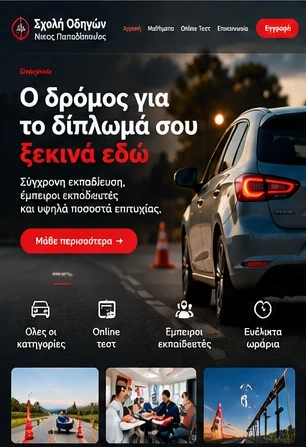 Σχέδιο ιστοσελίδας για Σχολή οδηγών