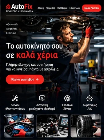 Σχέδιο ιστοσελίδας για Συνεργείο αυτοκινήτων